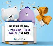 신한자산운용 '신한글로벌탄소중립솔루션펀드' 출시