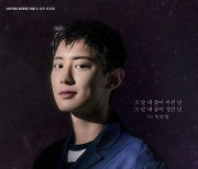 찬열X김명수, 뮤지컬 '메이사의 노래' 캐스팅 [공식]