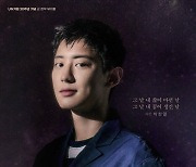 엑소 찬열·김명수, 軍 뮤지컬 '메이사의 노래'로 첫 도전 [공식]