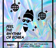 하이어뮤직, 'Feel The Rhythm Of Korea'발매..한국 힙합의 멋 담았다