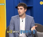 '어서와' 알베르토X기욤 "한국인 여자친구 때문에 한국 行"