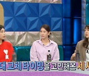 '라디오스타' 김연경→김수지·양효진 "국가대표 은퇴, 리우부터.."