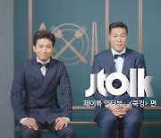 '쿡킹' 오늘(23일) 첫방송..서장훈x유세윤x전용준 MC