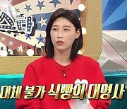 '배구 레전드' 김연경, 예능도 찢었다..시청률 5.4% (라디오스타)[종합]