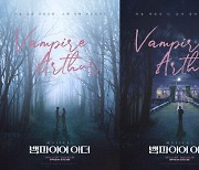 기세중·정휘·FT아일랜드 이재진, '뱀파이어 아더' 11월 9일 개막