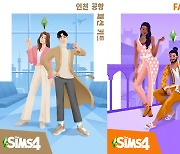 EA, 심즈4 시즌 공개와 '인천공항 패션' 키트 포함한 2가지 패션 키트 출시 예고