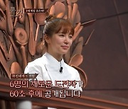 윤은혜, 코스 요리로 1대 '쿡킹' 등극..김동완 "퍼펙트" 인정 [종합]