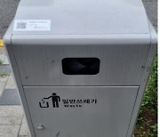 서울 거리쓰레기통 QR코드로 관리..마포 시범사업