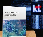 KT, '감염병 관리를 위한 ICT 및 글로벌 협력의 중요성' 리포트 발간