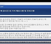 서울시설공단, 사내 업무에 '익명 채팅' 도입