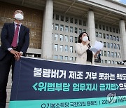 '위법부당 업무지시 징계 금지법' 추진 기자회견하는 용혜인 의원