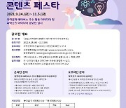 '메타버스 활용 아이디어 공모' 2021 과학문화페스타 개최