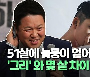 [영상] 김구라, 51살에 늦둥이 아빠..아들 동현이랑 23살 차이