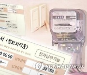 중기중앙회·소공연 "전기료 인상 우려..전용요금·감면 필요"(종합)