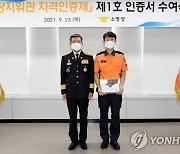 소방청, 현장지휘관 자격자 19명 첫 배출.."재난대응 강화"