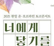 부산문화재단, 24일 부산서 조선통신사 기념 토크콘서트 개최