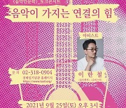 전태일기념관, '슈퍼스타' 가수 이한철 인문학 토크콘서트