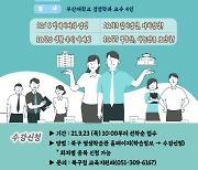 부산 북구 휴먼라이브러리, 경영학 강연으로 구민과 소통