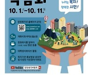 창원시, 내달 1일 '온라인 복지박람회' 개최