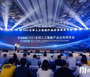 [PRNewswire] Xinhua Silk Road - 2021년 AI Expo, 쑤저우에서 개최