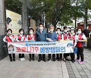 한국자유총연맹 부산중구지회, '코로나19 예방캠페인 및 방역활동'