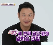 양치승 "헬스장 월 임대료 2000만원"vs박영진 "무허가 느낌" ('국민영수증')