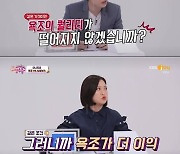 김숙, "경고주세요"..30억 사나이X양치승X박영진 억측 주장에 어이 상실('국민 영수증')