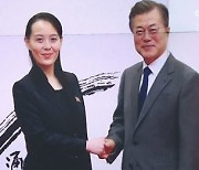 北 김여정, 文 종전선언에 반응.."흥미있는 제안"