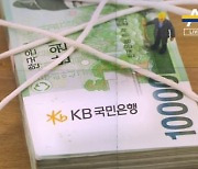 KB국민은행, '전세금 늘어난 만큼만' 대출해준다