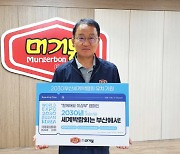 종합식품회사 머거본, 2030 세계박람회 부산유치 응원 동참