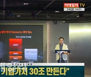 SKC, '기업가치 30조'·'넘버원 모빌리티 소재기업' 도약 선언