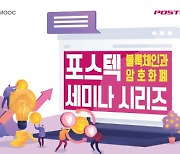 포스텍, 이달말부터 암호화폐·블록체인 시리즈 세미나 개최