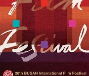 아시아 대표 영화 잔치 '부산국제영화제' 내달 개막
