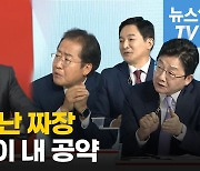 [영상] "'카피 닌자' 윤석열".. '공약 베끼기'에 집중 공격당한 尹