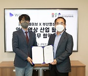 웨이브-부산영상위원회, 부산영화기획전 연다..영화 IP 사업도 지원