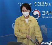 회의 참석하는 유은혜 사회부총리