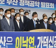 이낙연 '부산 정책공약 발표회'