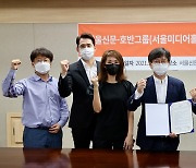 호반그룹, 서울신문 최대주주 된다