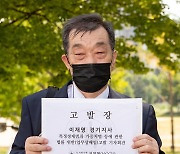 전철협 '대장동 의혹' 이재명 경기지사 공수처에 고발