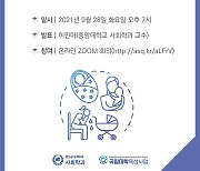 대전·세종·충청 사회학포럼, 28일 콜로키움 온라인 개최