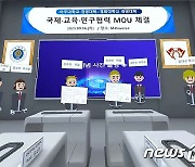 경희대-아주대, 경영대 협력 업무협약 '메타버스'로 체결