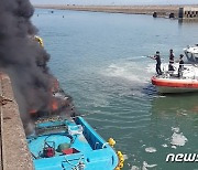 군산 새만금 신치항에서 정박된 선박 화재..1명부상·5000여만원 재산피해