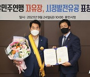 백군기 용인시장, 세계자유민주연맹 '자유장' 수상.."시민안전 기여"
