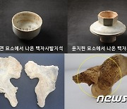 천주교 전주교구, 최초 순교자 유해 발굴 관련 보고서 발간