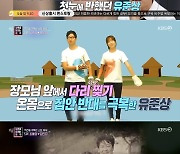 홍수환♥옥희, 역경 극복한 스타 부부 1위..'시부모 반대' 장영란은 3위(종합)