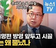 [영상] '집사부' 이재명편 방영 앞두고 남양주시 "계곡정비, 이재명 치적 아냐"