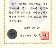 매일유업, 환경보전 공로 인정받아 환경부장관상 수상