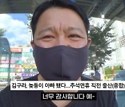 '늦둥이 출산' 김구라 "둘째 두 달간 인큐베이터.. 동현이도 축하해줘"