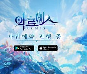 넷이즈 '아르미스', 첫 번째 캐릭터 불꽃의 지배자 소개 영상 공개