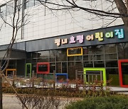 철도공단, 공공상생연대 공모 선정..'철도역 어린이집' 조성